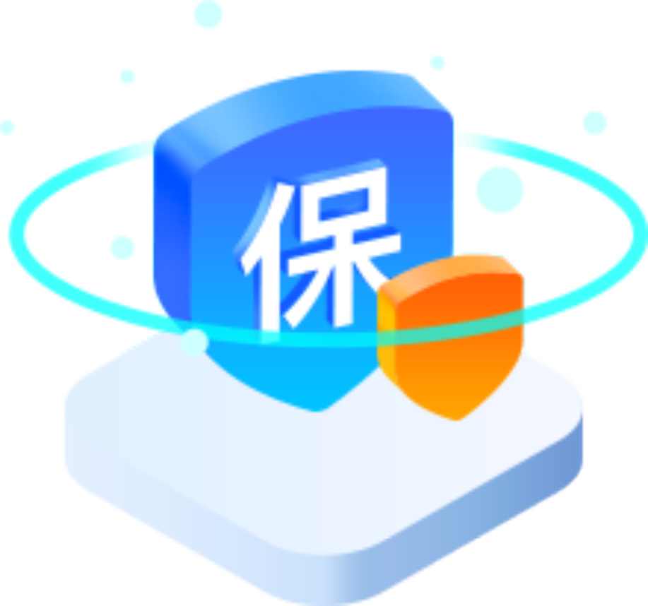 安全保护托管 安全保护托管